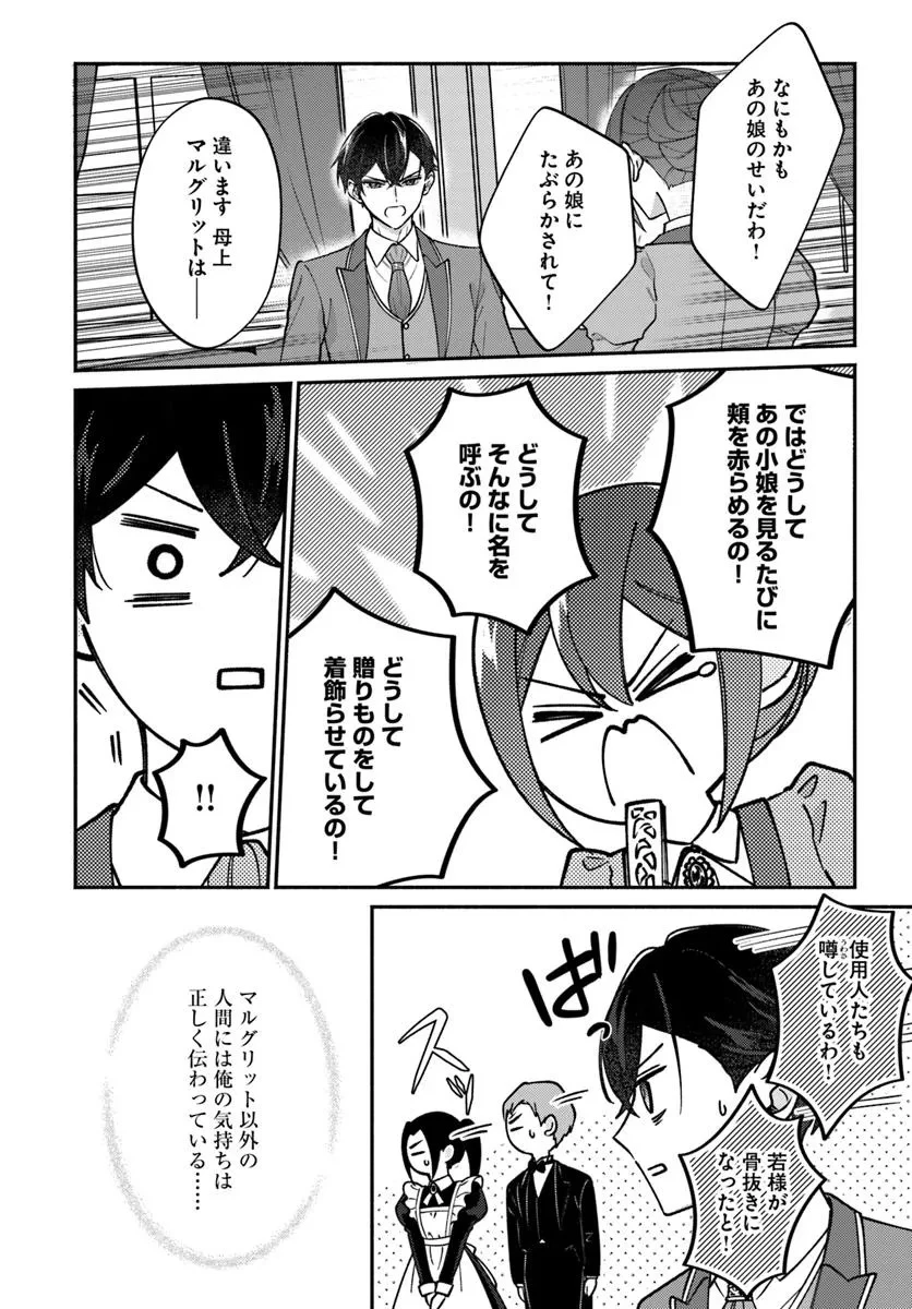 政略結婚の夫に「愛さなくて結構です」と宣言したら溺愛が始まりました 第11.1話 - 7