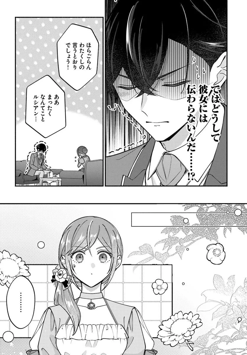 政略結婚の夫に「愛さなくて結構です」と宣言したら溺愛が始まりました 第11.1話 - 8