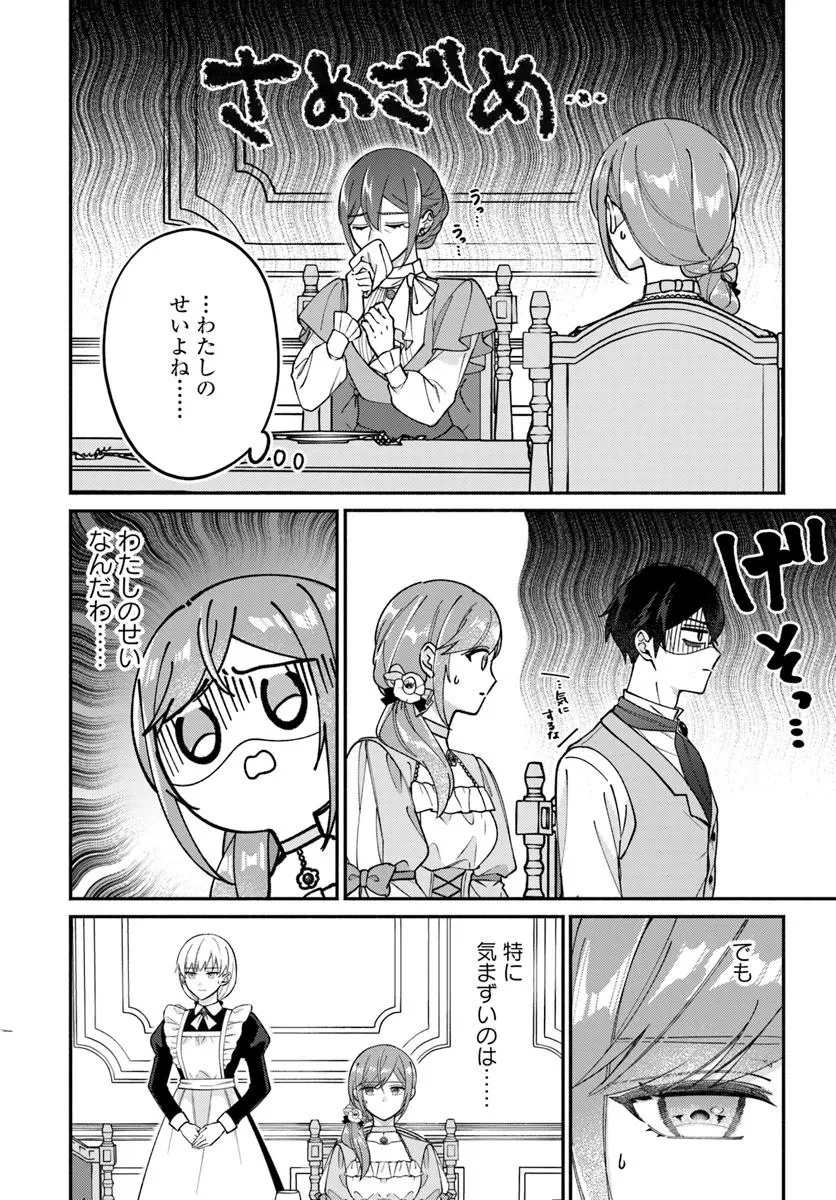 政略結婚の夫に「愛さなくて結構です」と宣言したら溺愛が始まりました 第11.1話 - 9