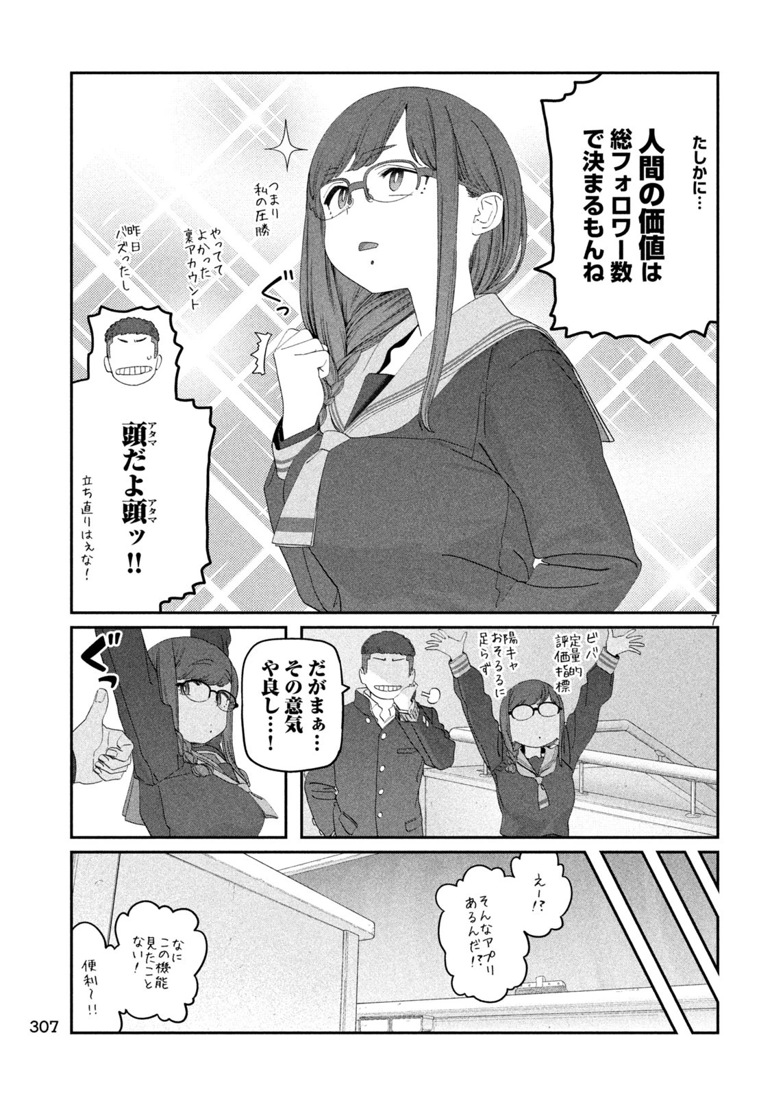 月曜日のたわわ 第126話 - 7