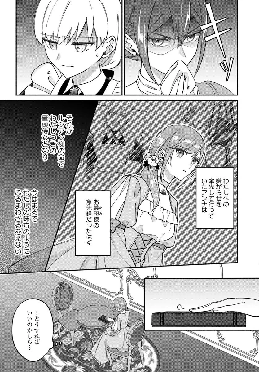 政略結婚の夫に「愛さなくて結構です」と宣言したら溺愛が始まりました 第11.1話 - 10