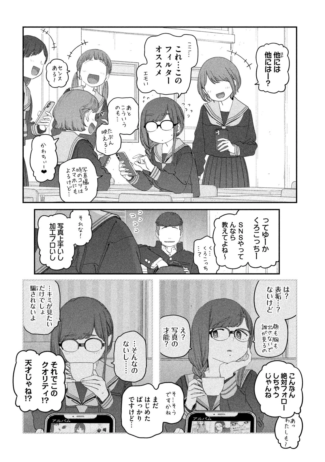 月曜日のたわわ 第126話 - 8