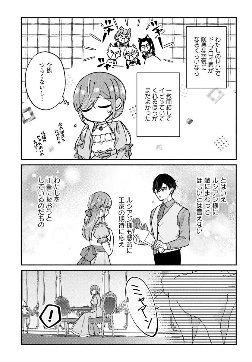 政略結婚の夫に「愛さなくて結構です」と宣言したら溺愛が始まりました 第11.1話 - 11