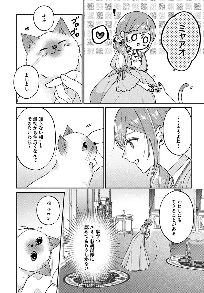 政略結婚の夫に「愛さなくて結構です」と宣言したら溺愛が始まりました 第11.1話 - 13