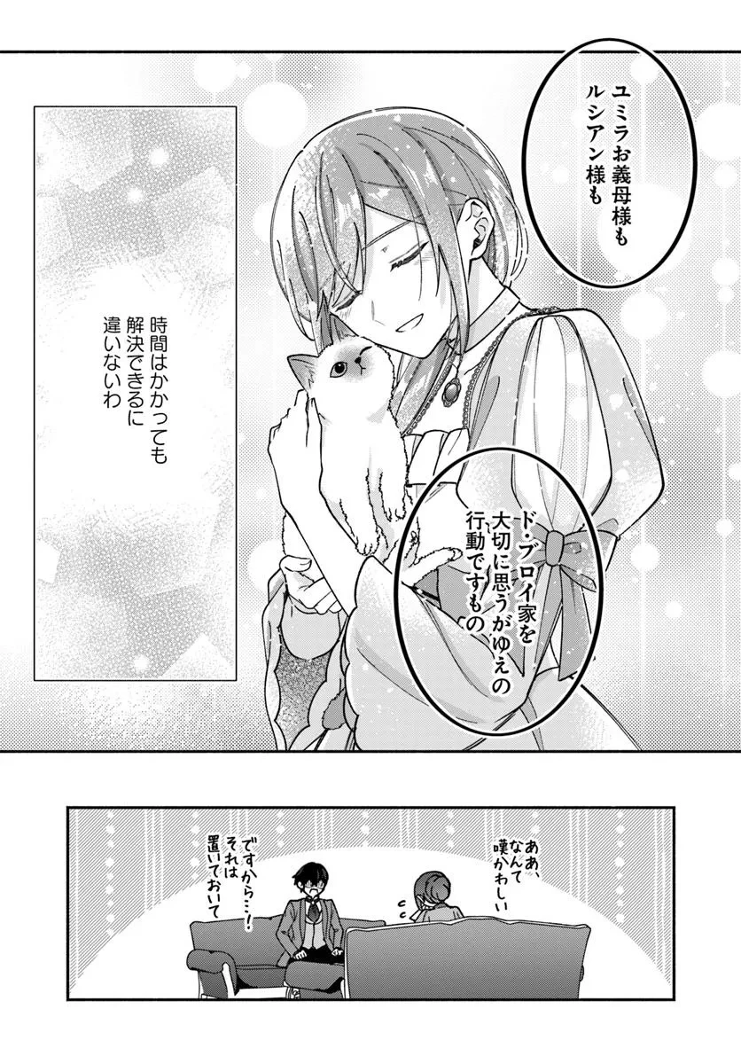 政略結婚の夫に「愛さなくて結構です」と宣言したら溺愛が始まりました 第11.1話 - 14