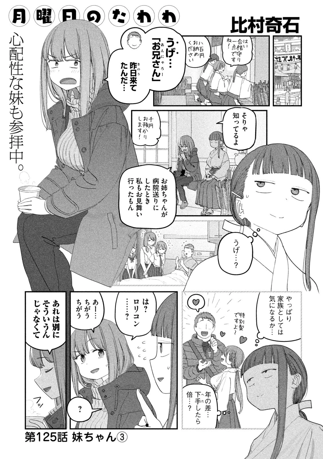 月曜日のたわわ 第125話 - 2