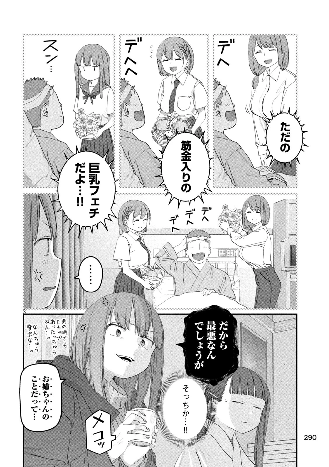 月曜日のたわわ 第125話 - 3