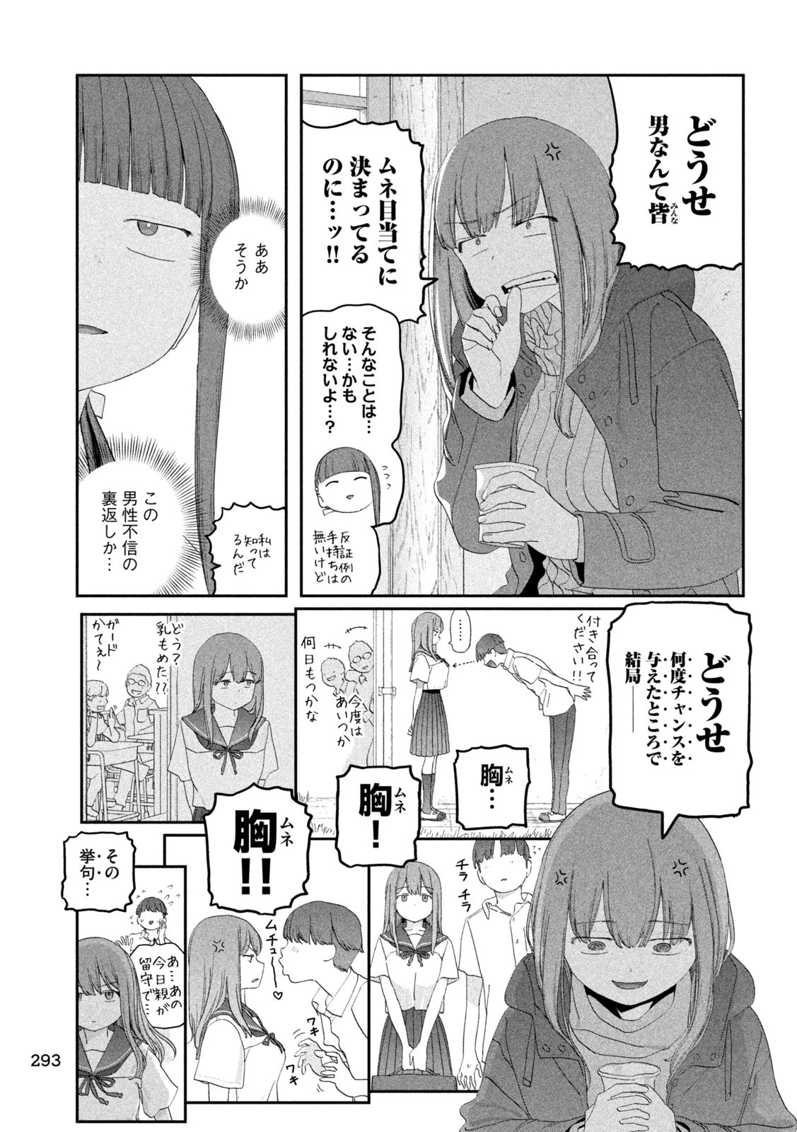 月曜日のたわわ 第125話 - 6