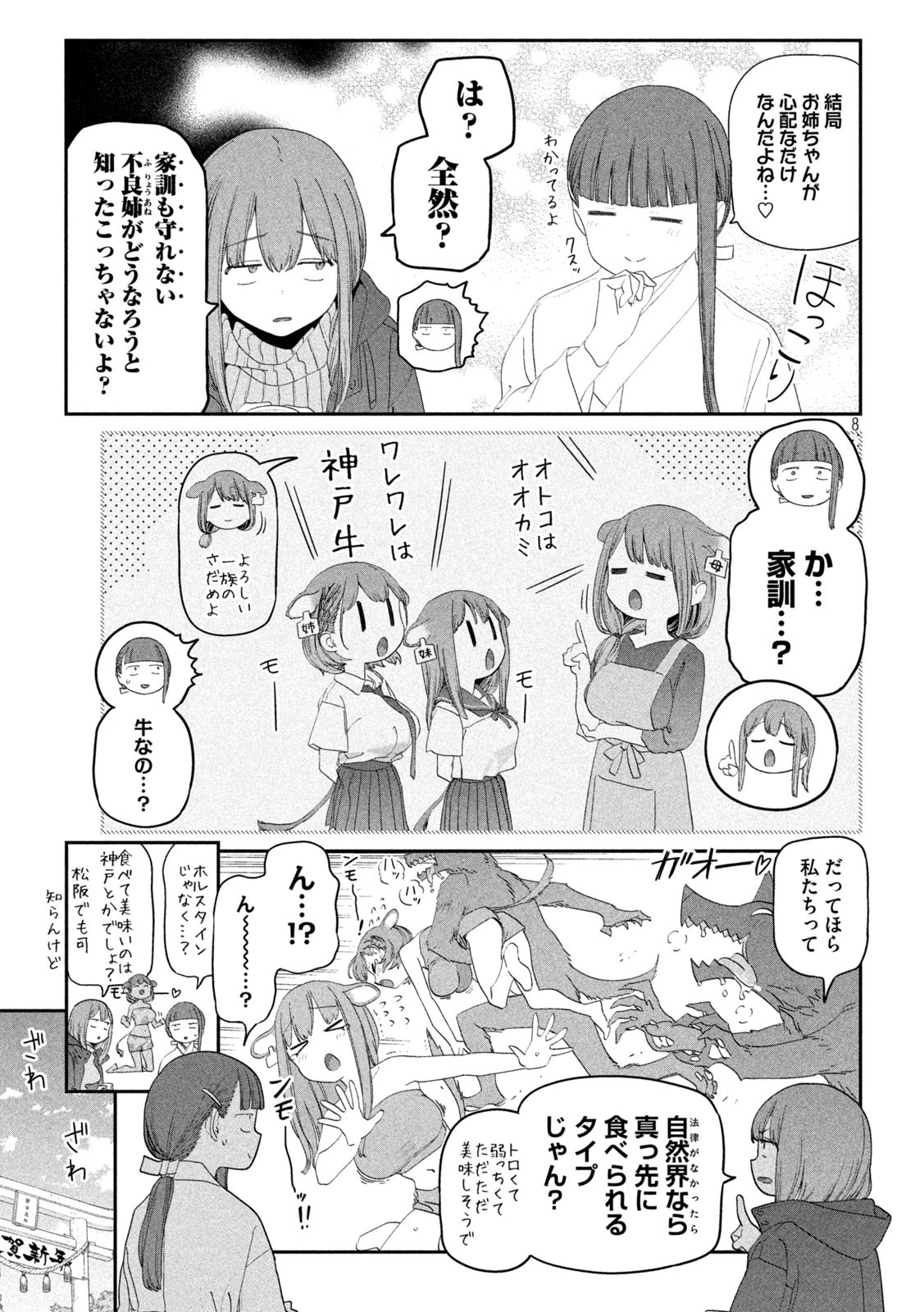 月曜日のたわわ 第125話 - 8