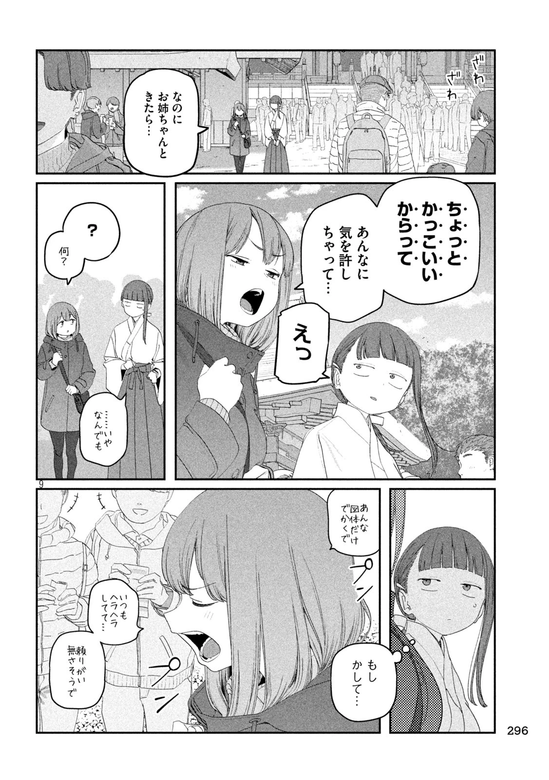 月曜日のたわわ 第125話 - 9