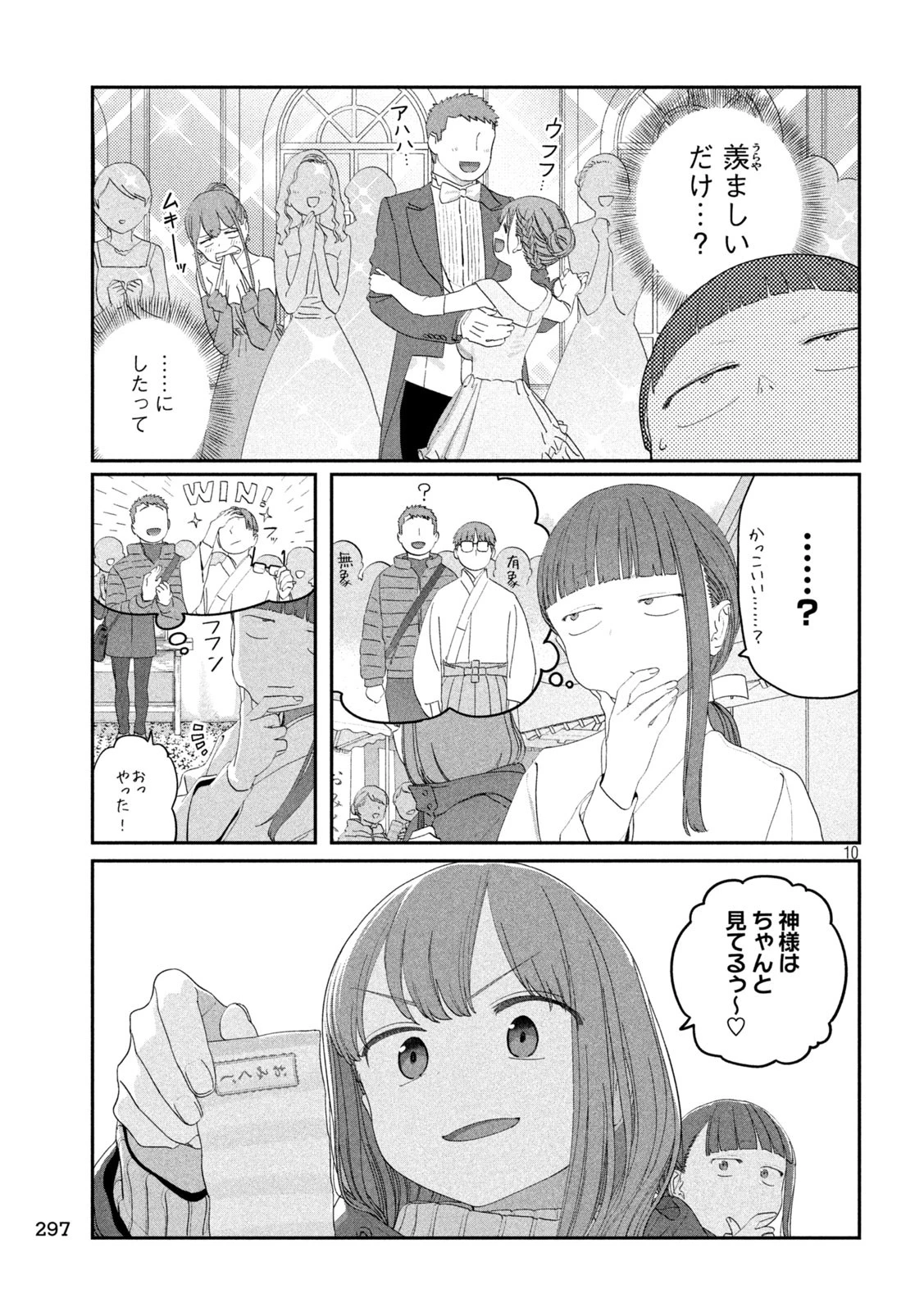 月曜日のたわわ 第125話 - 10