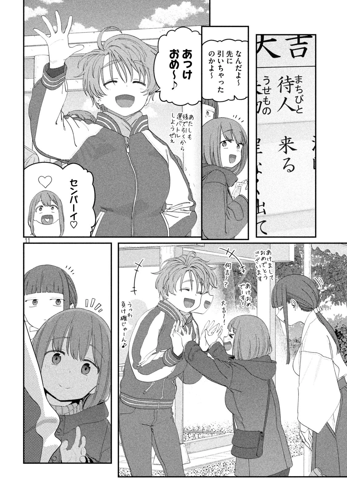 月曜日のたわわ 第125話 - 11