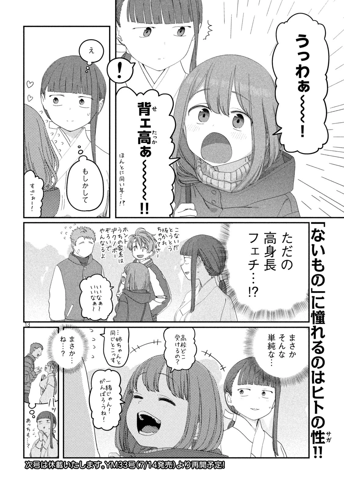 月曜日のたわわ 第125話 - 13