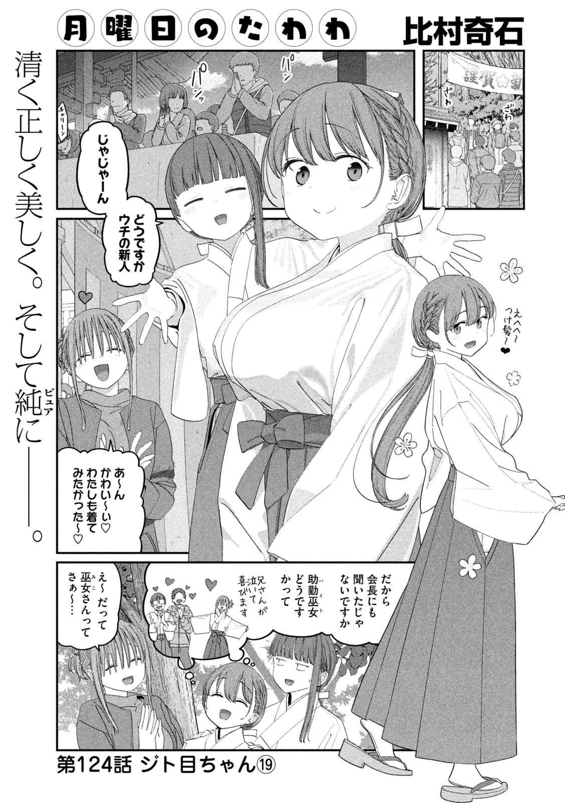 月曜日のたわわ 第124話 - 1