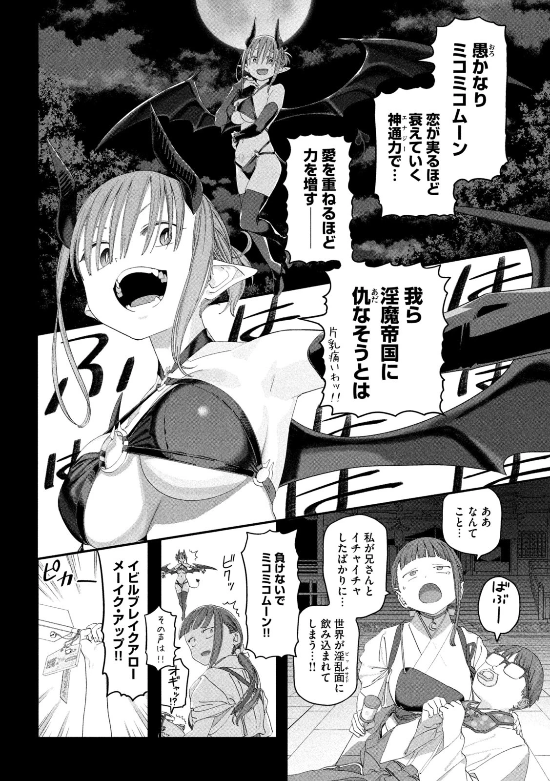 月曜日のたわわ 第124話 - 6