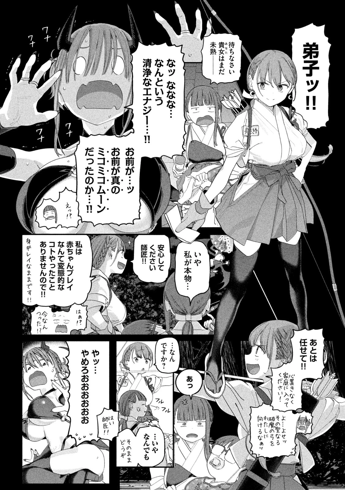 月曜日のたわわ 第124話 - 7