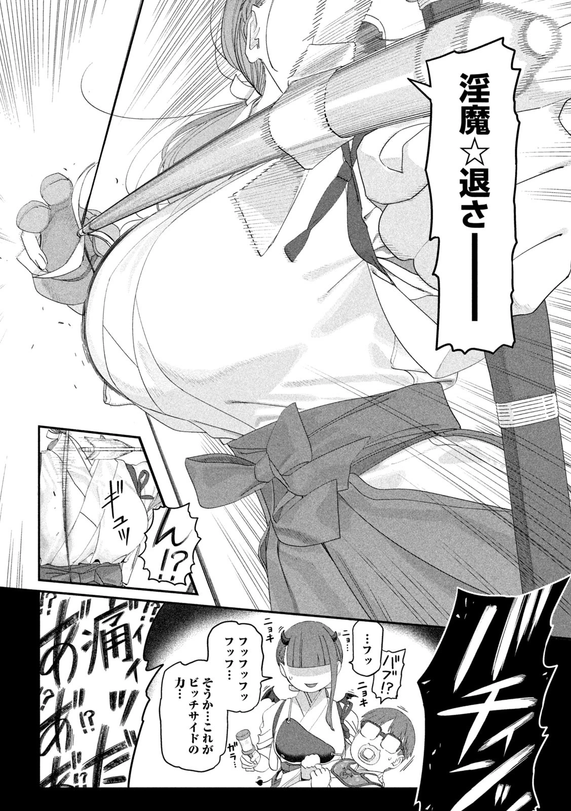 月曜日のたわわ 第124話 - 8