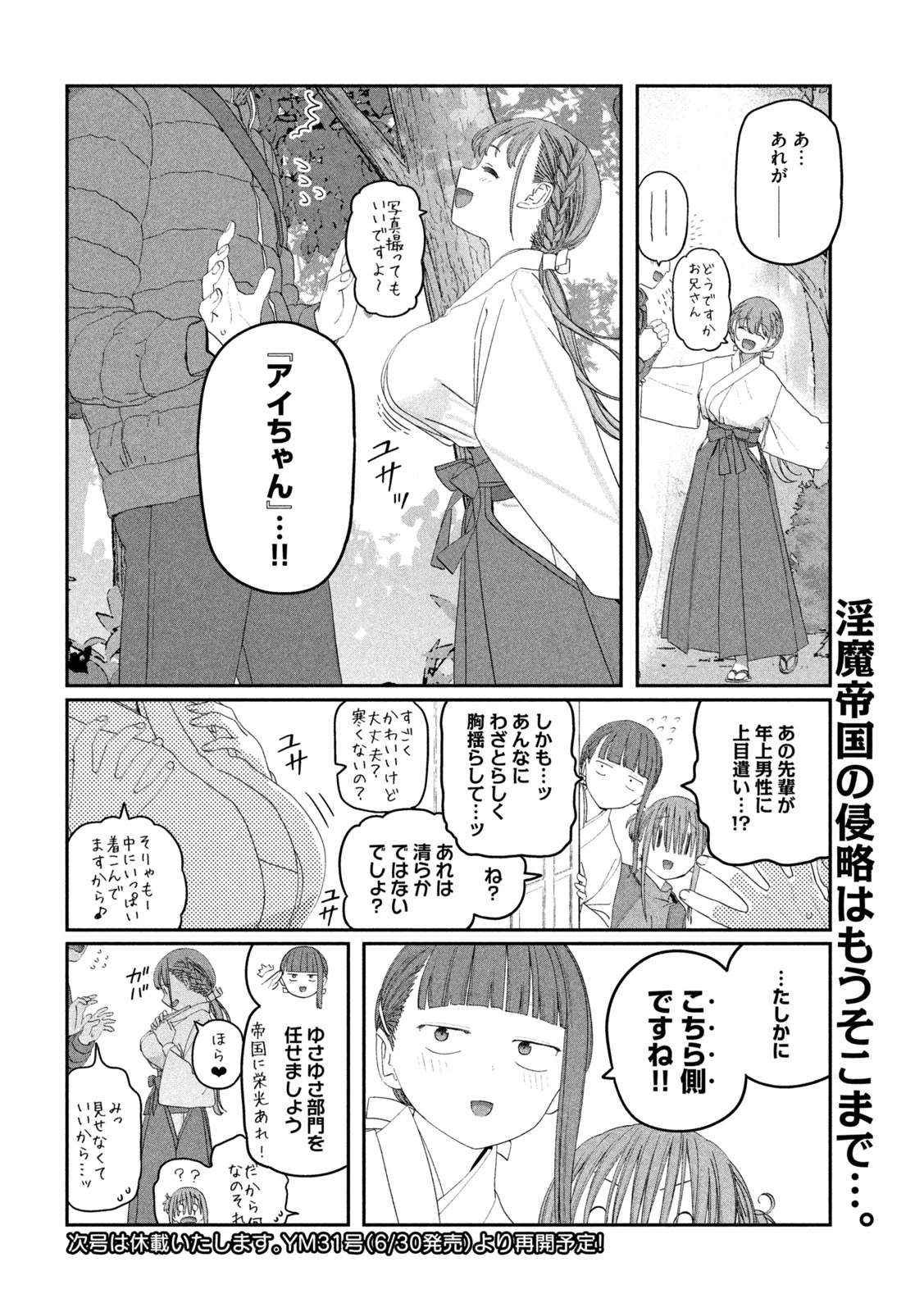 月曜日のたわわ 第124話 - 12