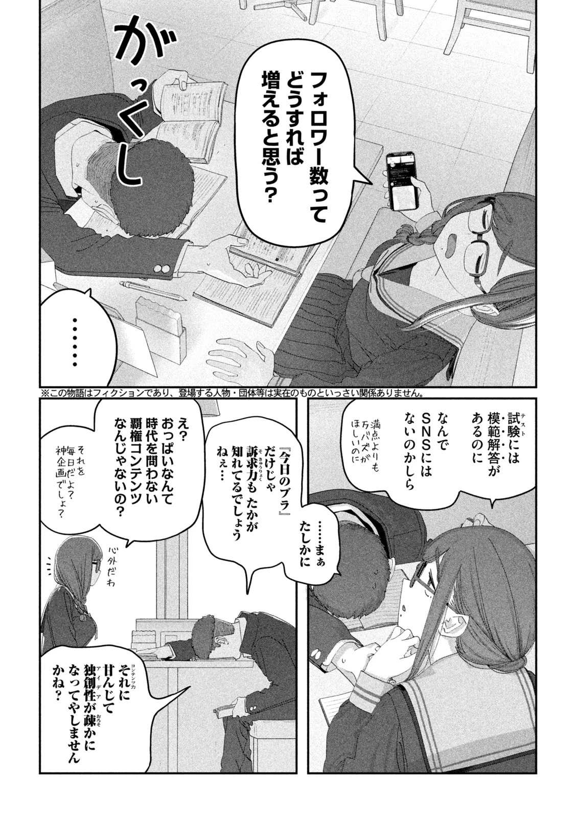 月曜日のたわわ 第123話 - 2