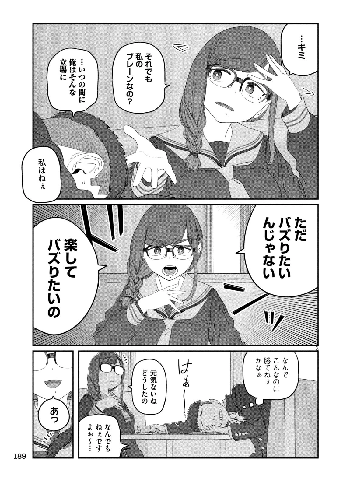 月曜日のたわわ 第123話 - 3