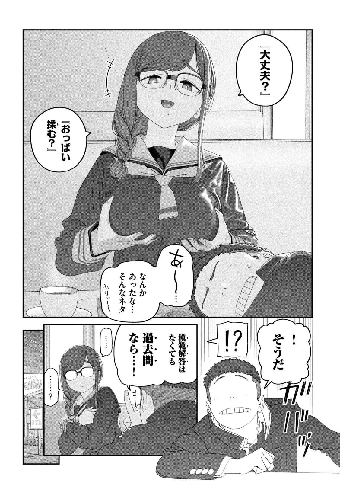 月曜日のたわわ 第123話 - 4