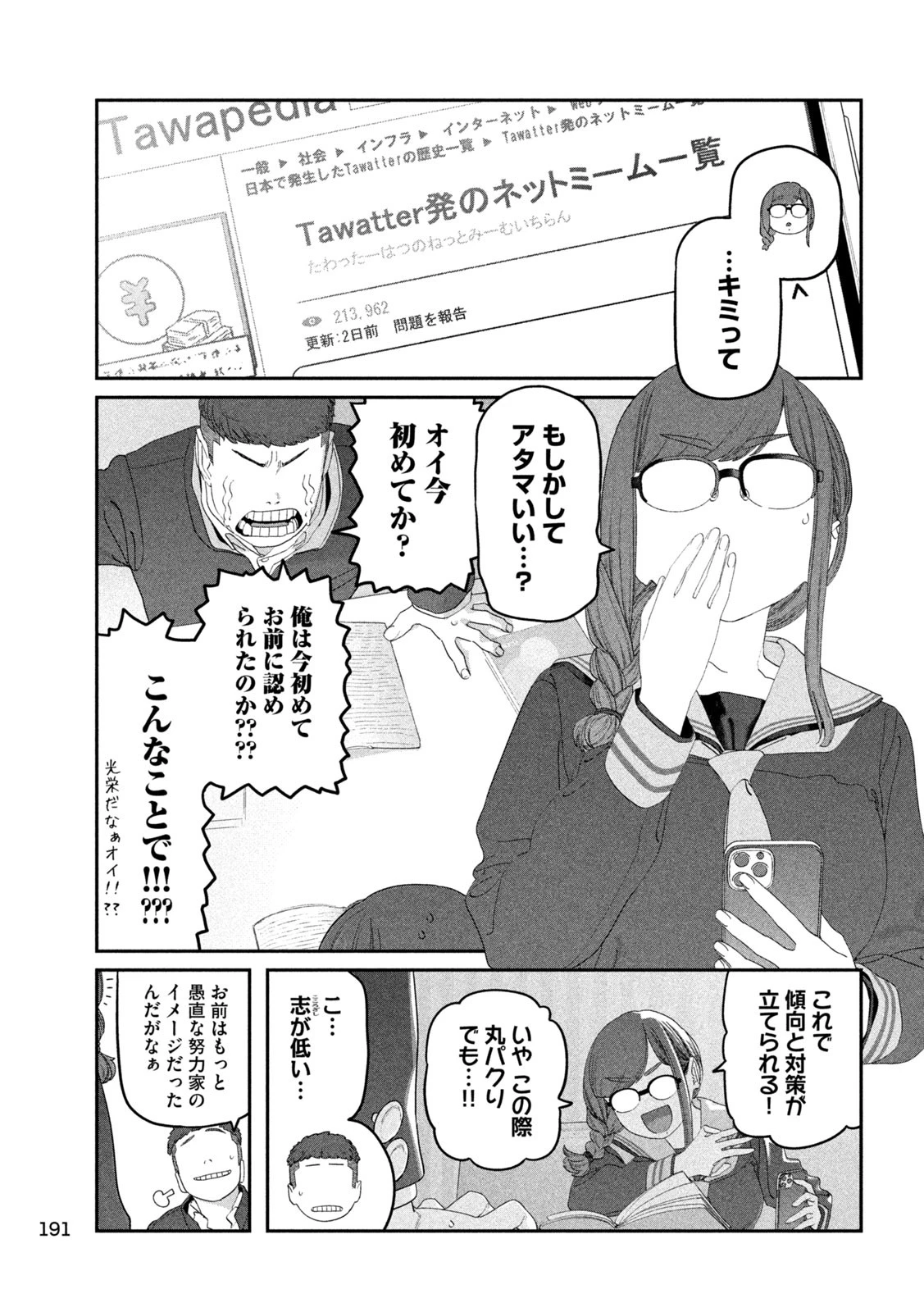 月曜日のたわわ 第123話 - 5