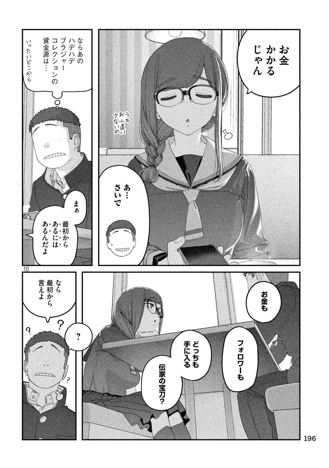 月曜日のたわわ 第123話 - 10