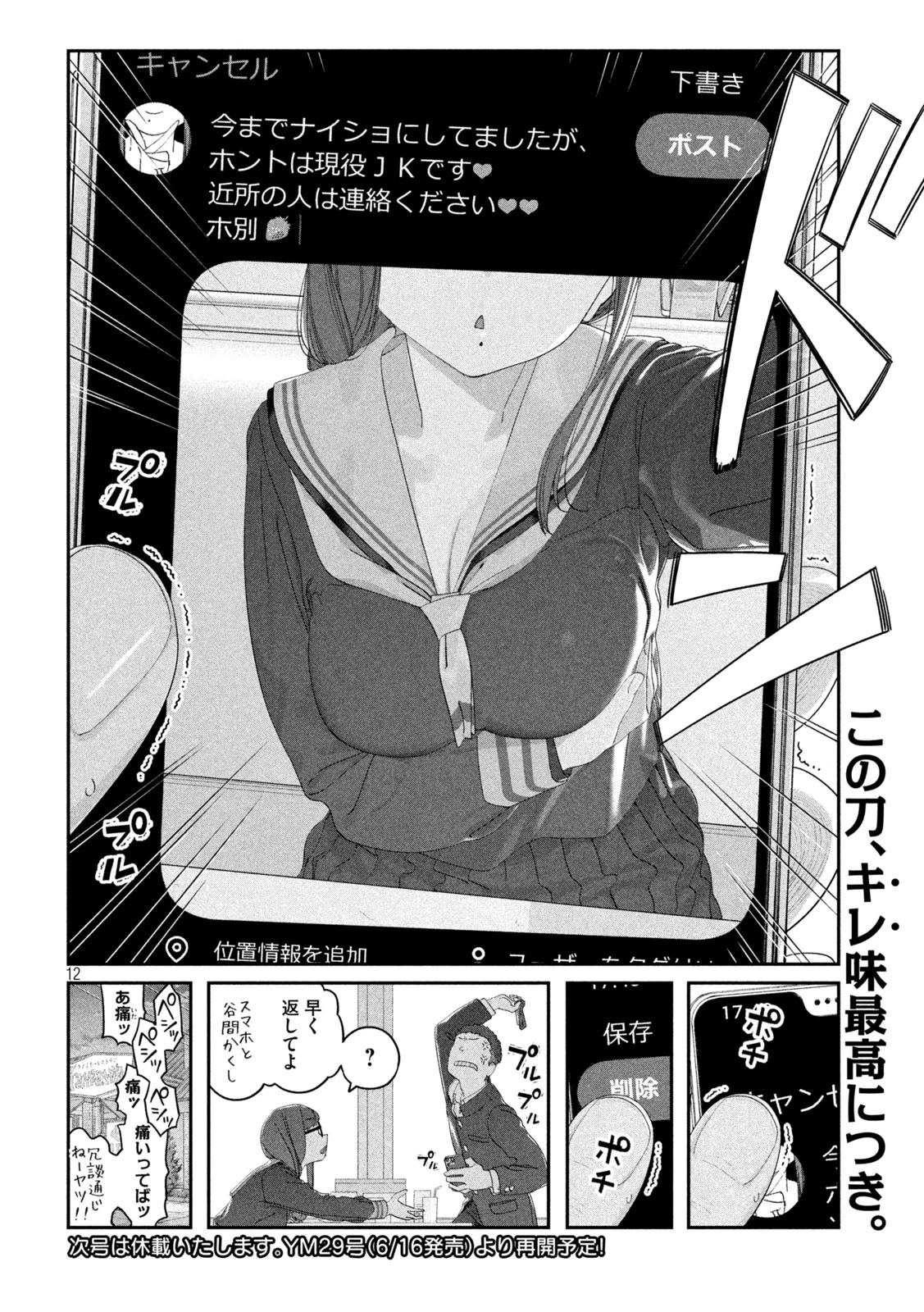 月曜日のたわわ 第123話 - 12