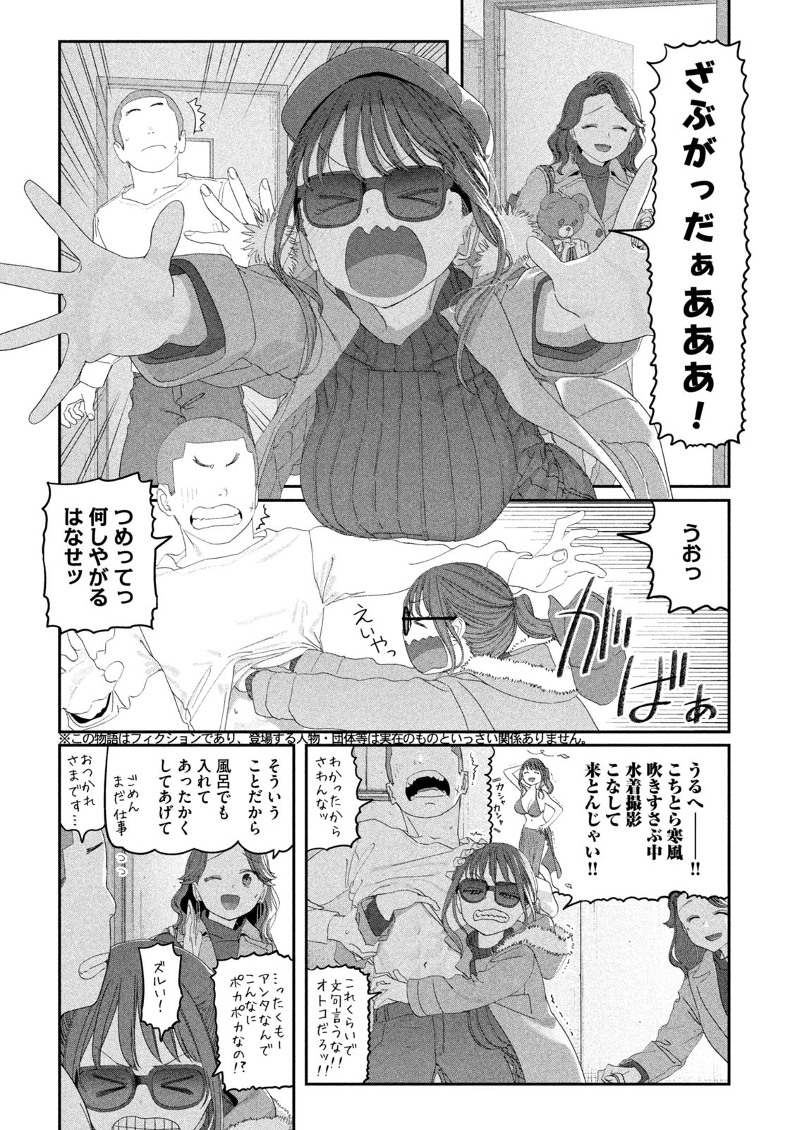 月曜日のたわわ 第122話 - 2