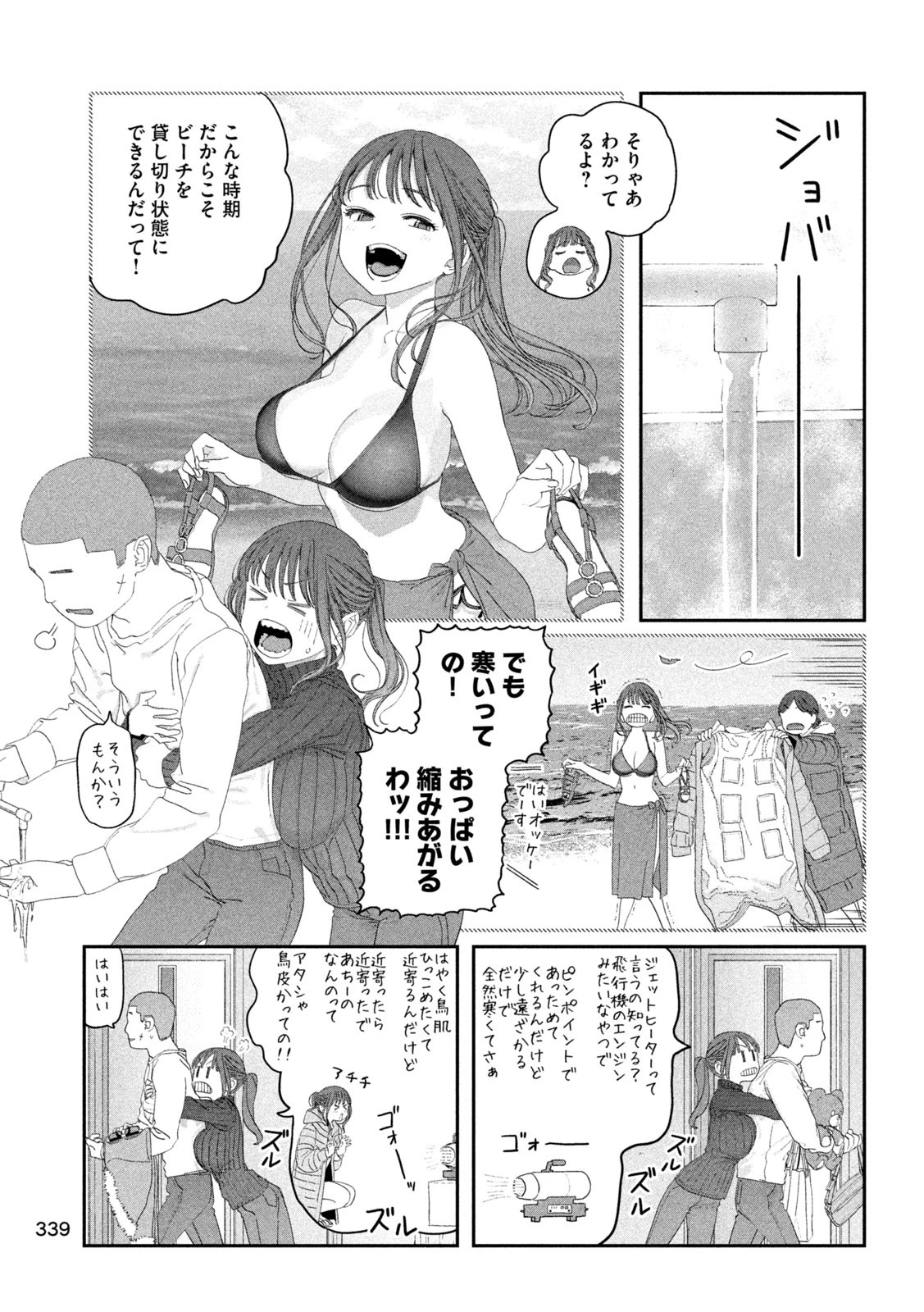 月曜日のたわわ 第122話 - 3