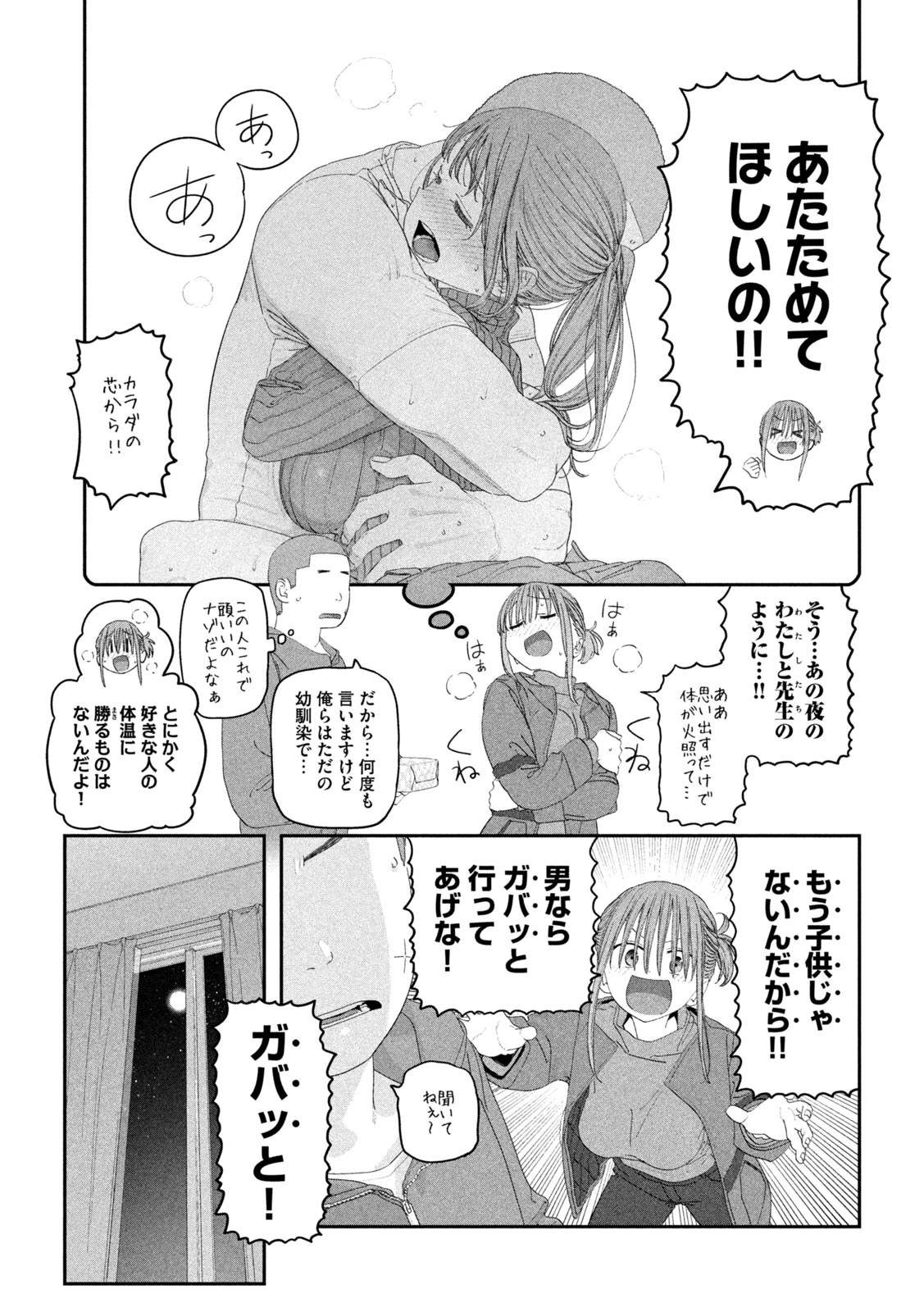 月曜日のたわわ 第122話 - 9