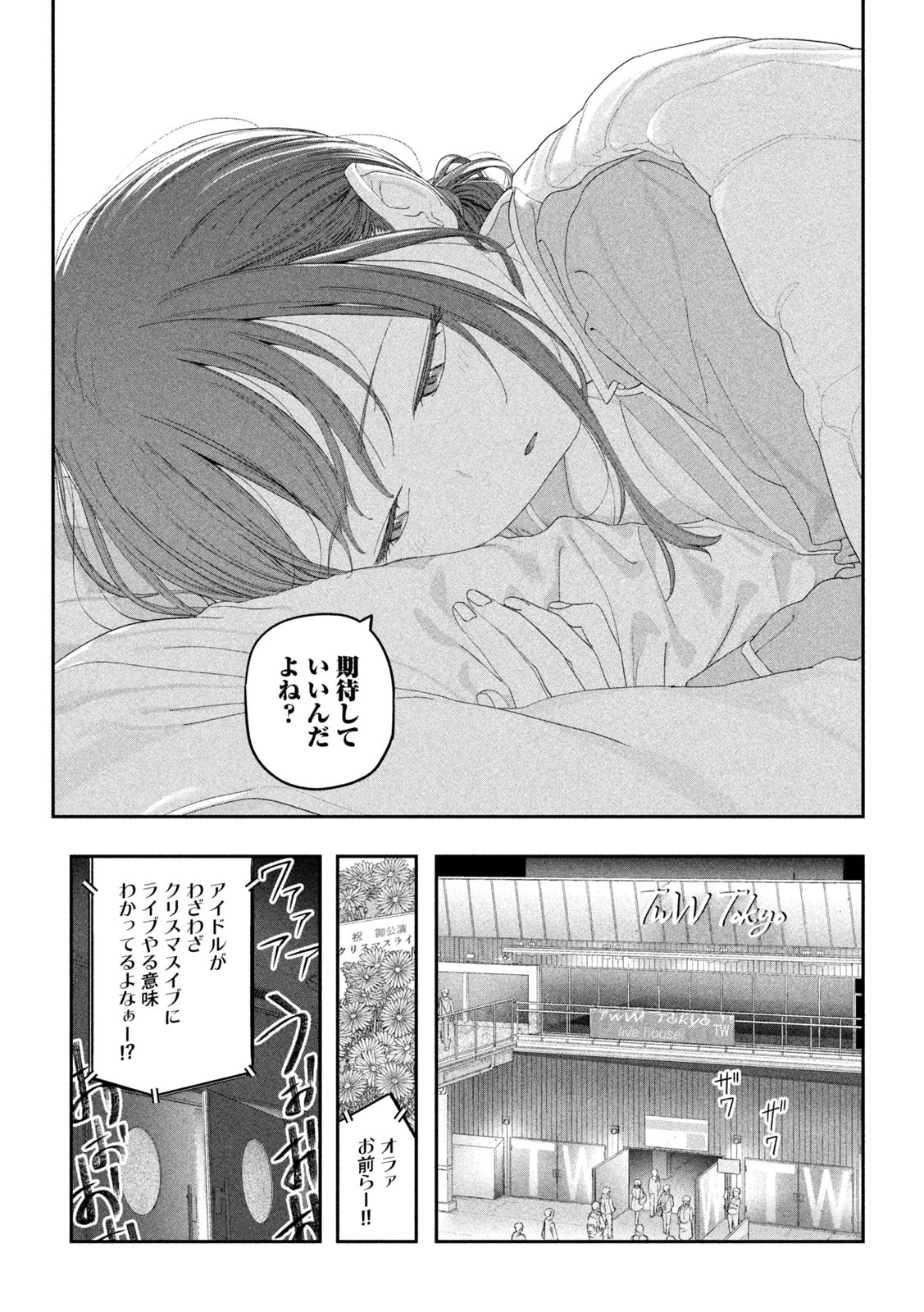 月曜日のたわわ 第122話 - 13