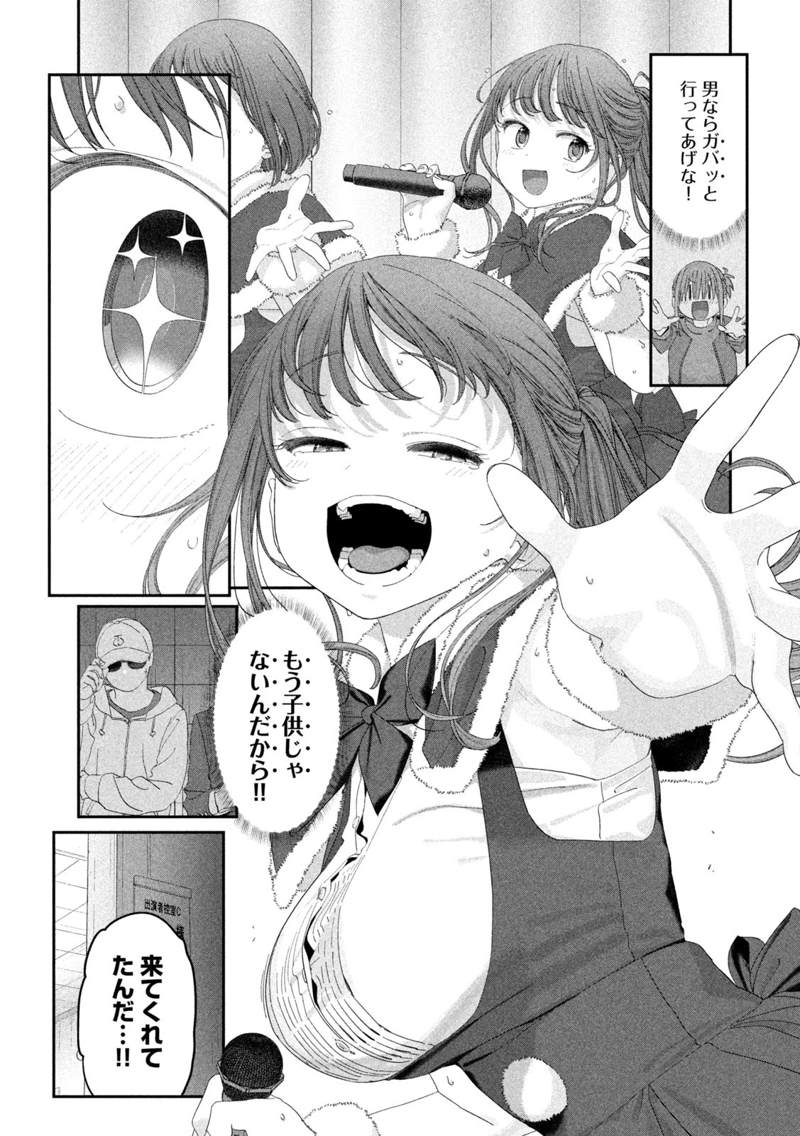 月曜日のたわわ 第122話 - 15