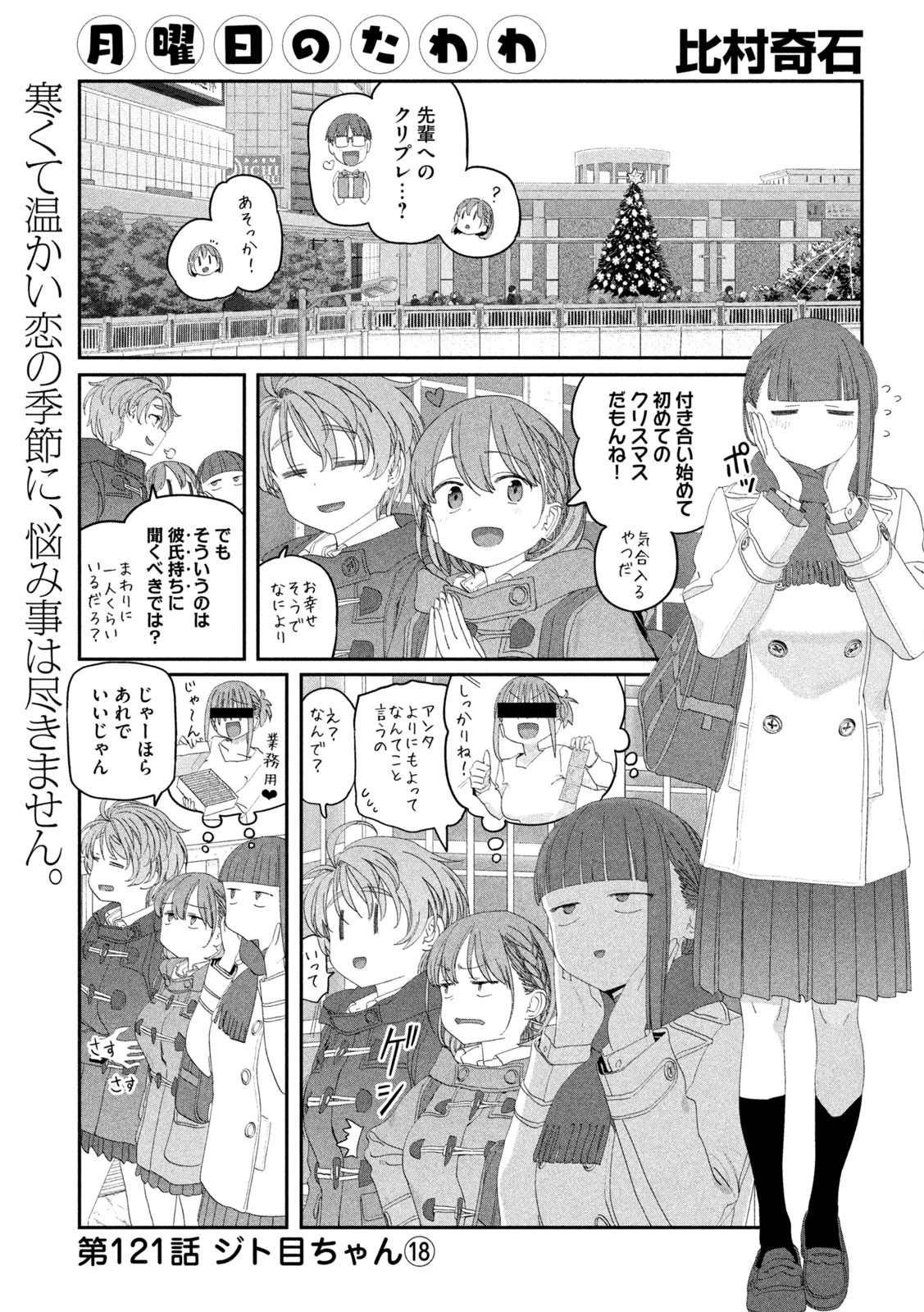 月曜日のたわわ 第121話 - 1