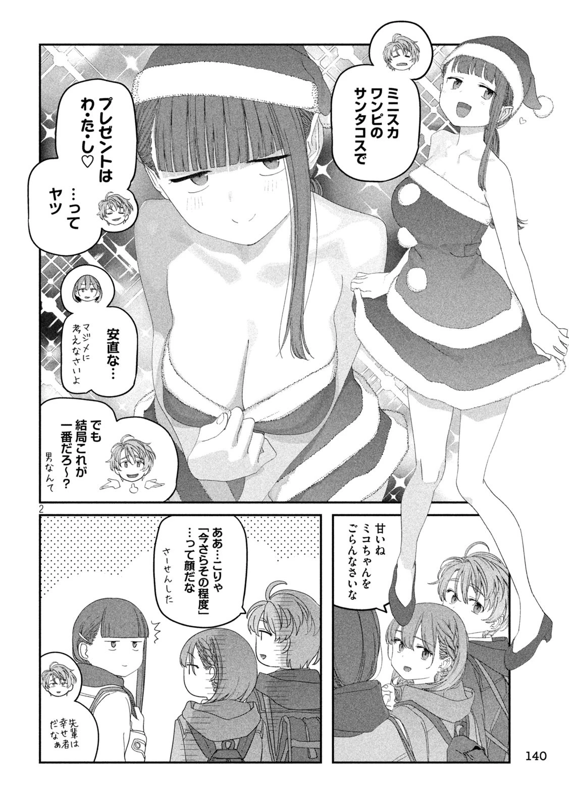 月曜日のたわわ 第121話 - 2