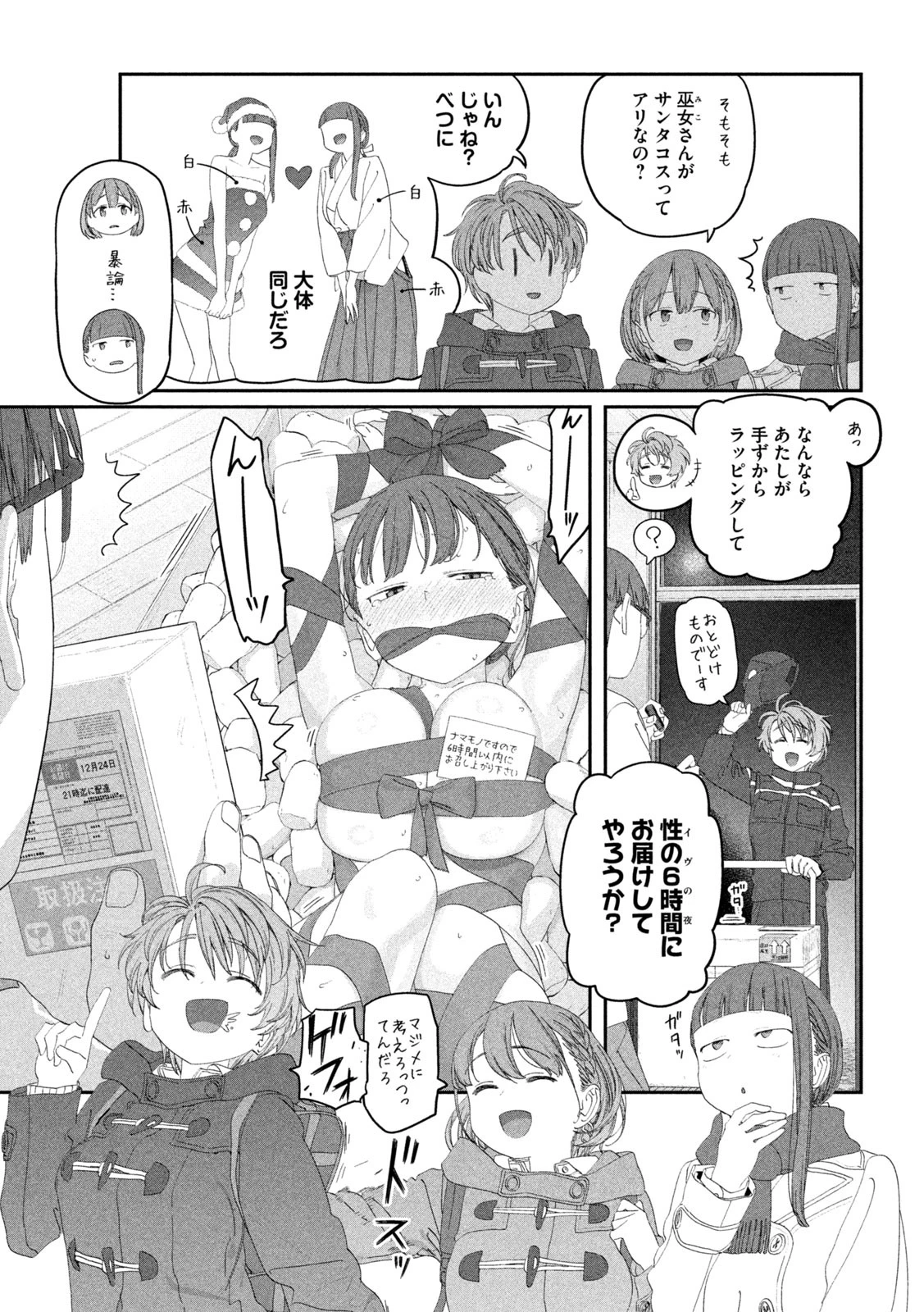 月曜日のたわわ 第121話 - 3