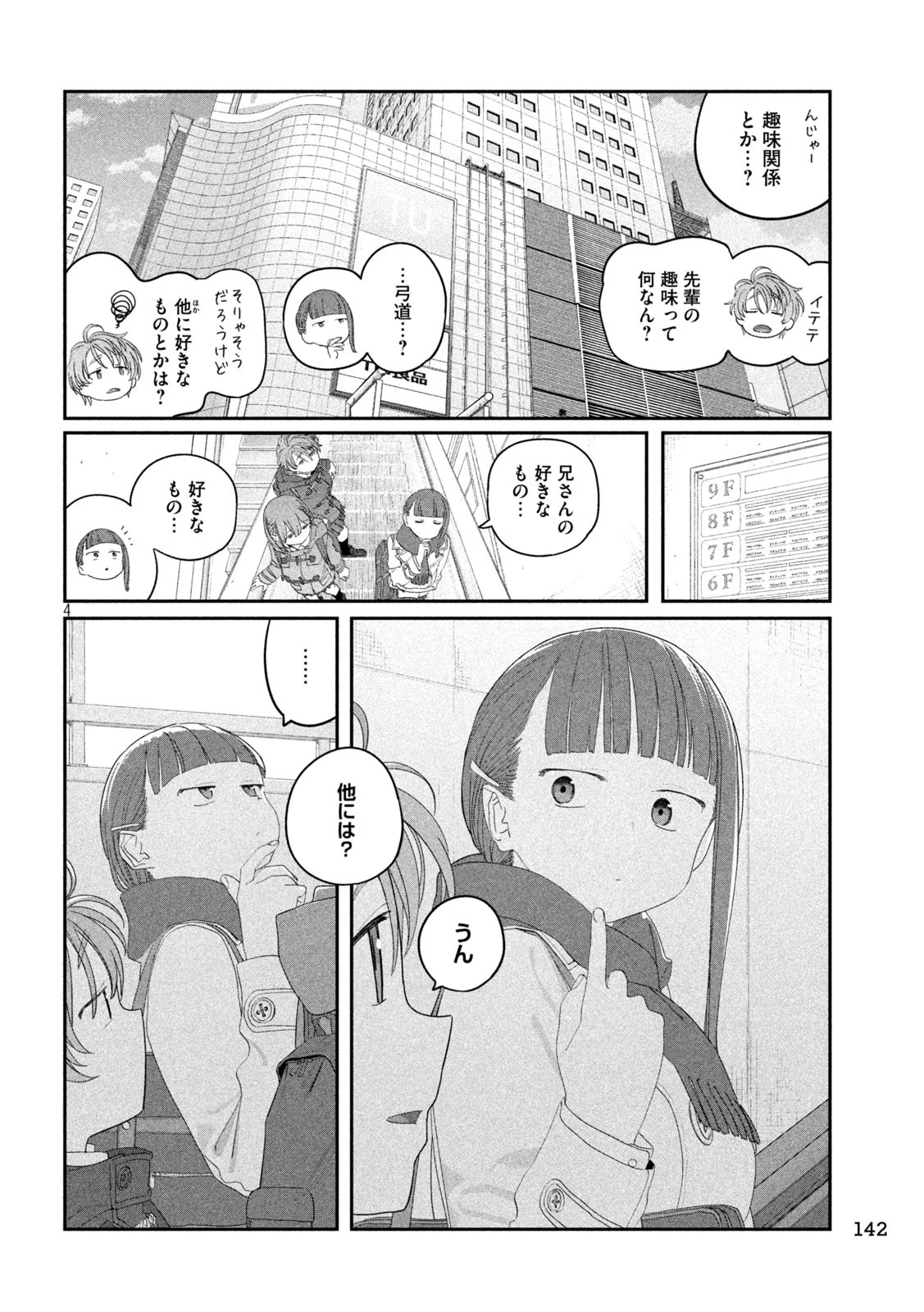 月曜日のたわわ 第121話 - 4