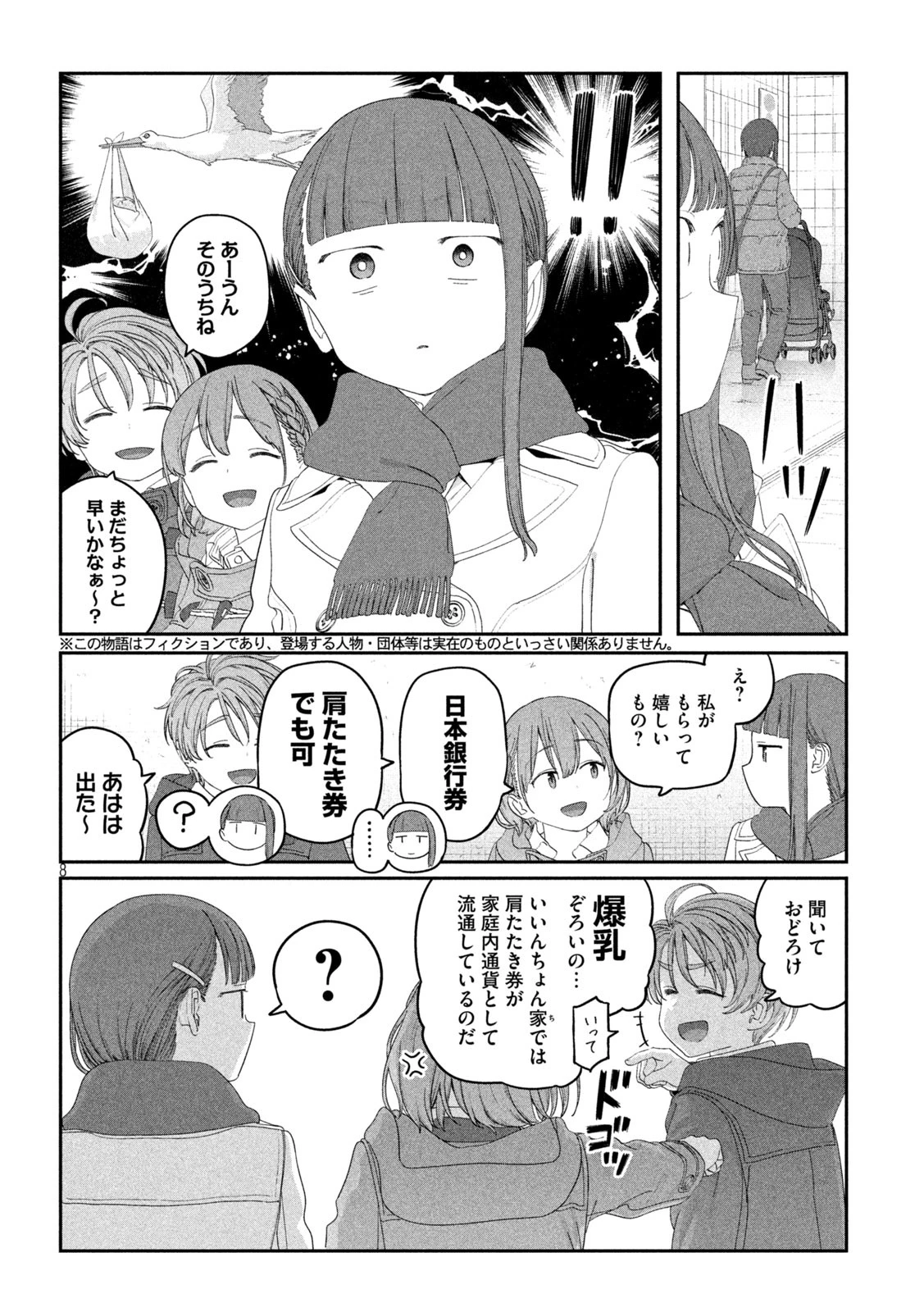 月曜日のたわわ 第121話 - 8