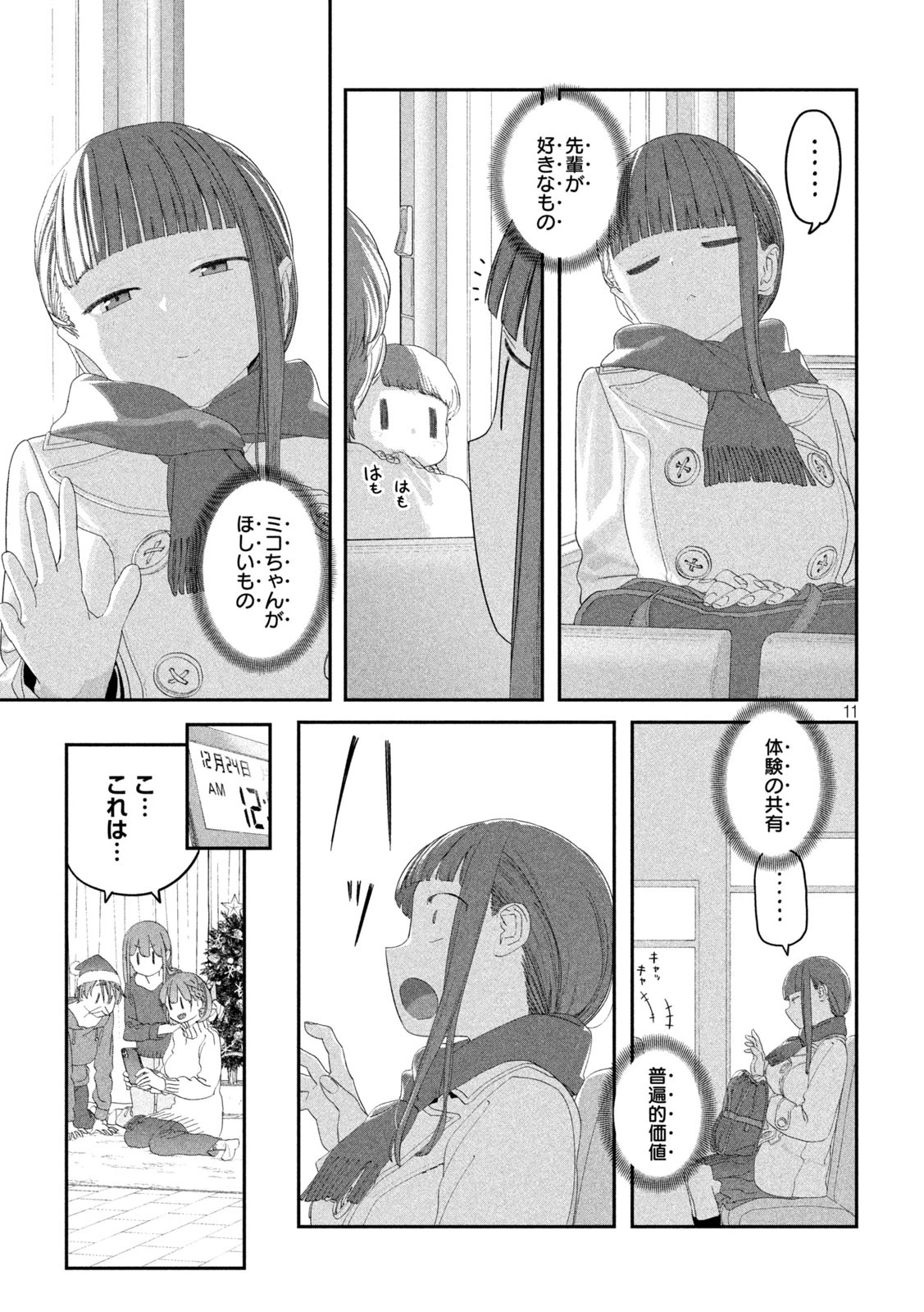 月曜日のたわわ 第121話 - 11