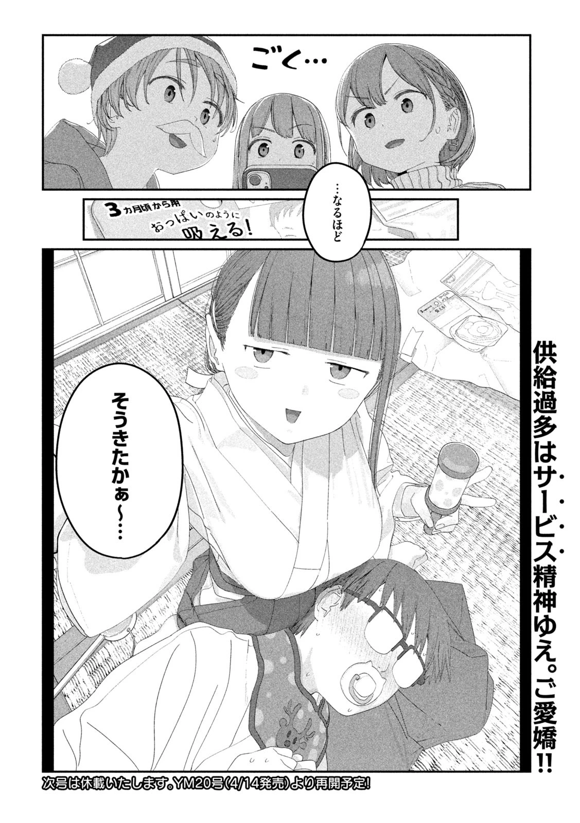 月曜日のたわわ 第121話 - 12