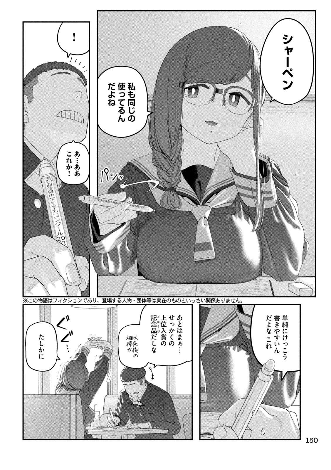 月曜日のたわわ 第120話 - 2