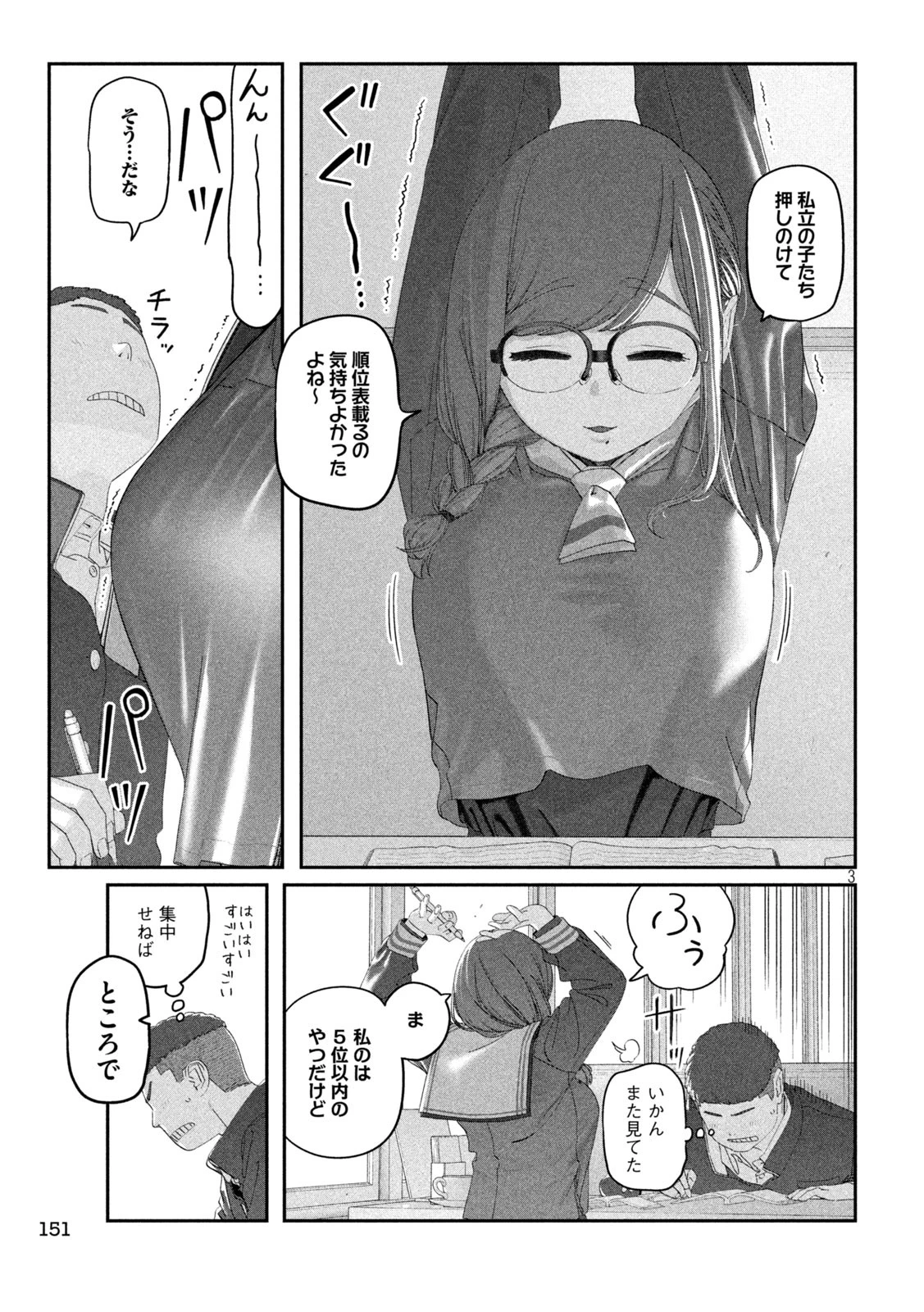 月曜日のたわわ 第120話 - 3