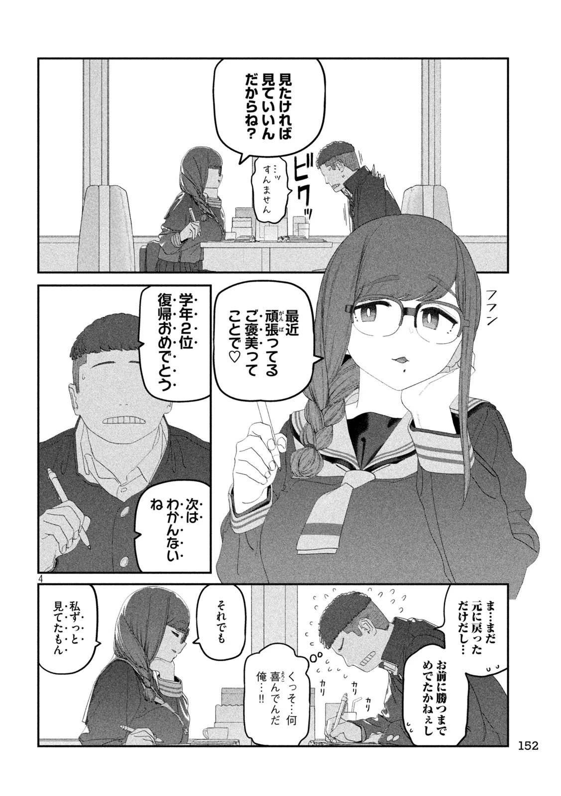 月曜日のたわわ 第120話 - 4