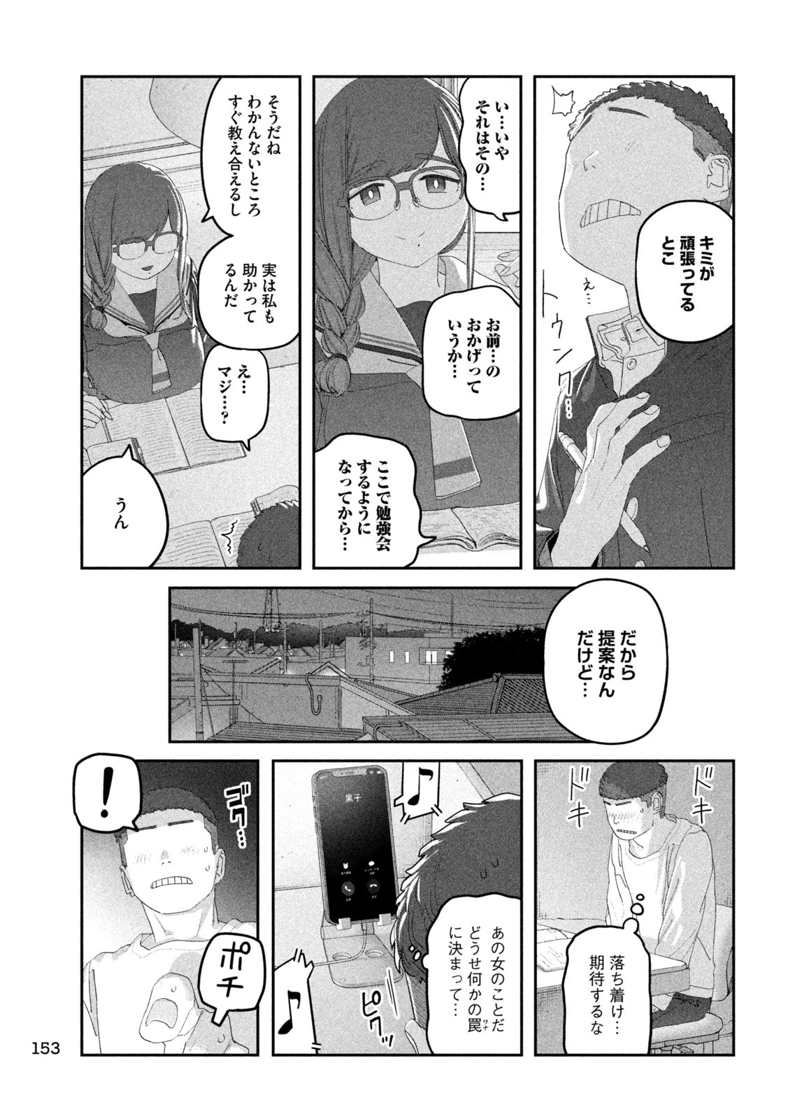 月曜日のたわわ 第120話 - 5