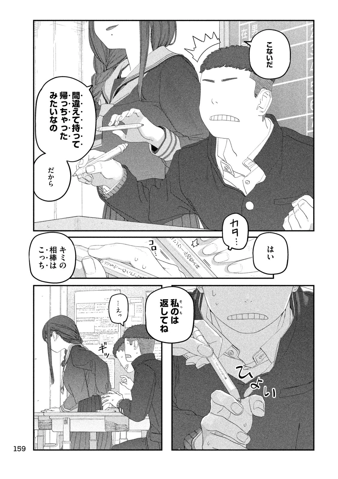 月曜日のたわわ 第120話 - 11