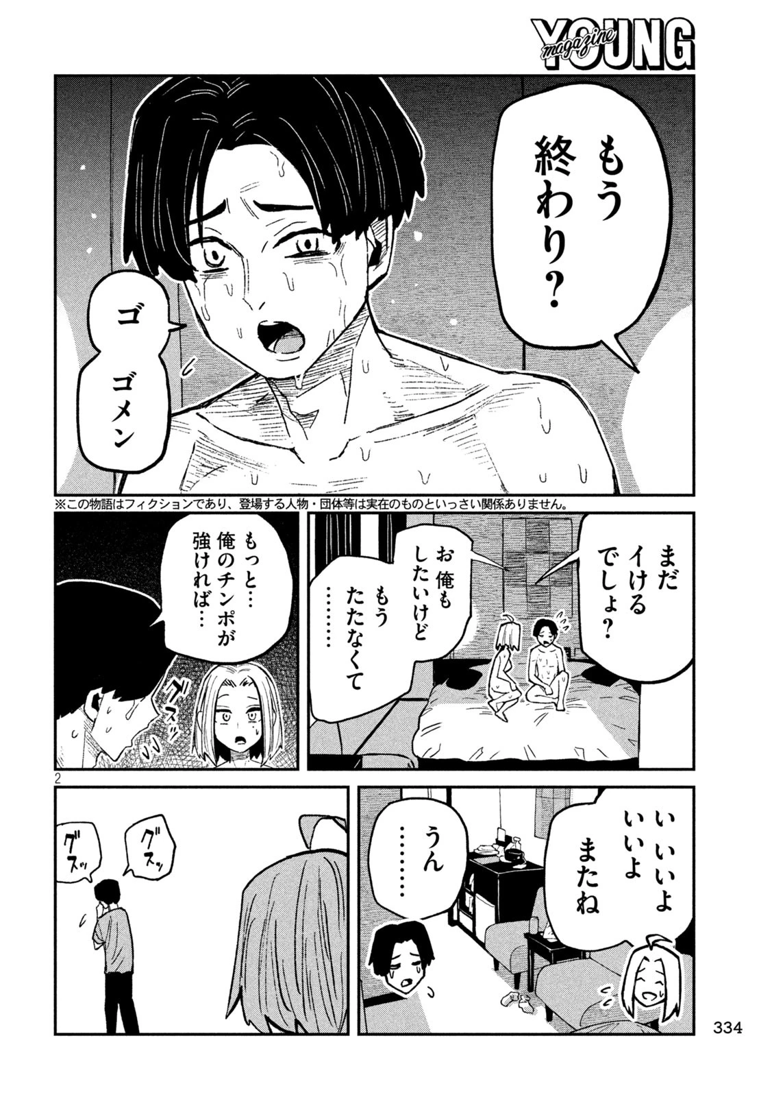 だれでも抱けるキミが好き 第70話 - 2