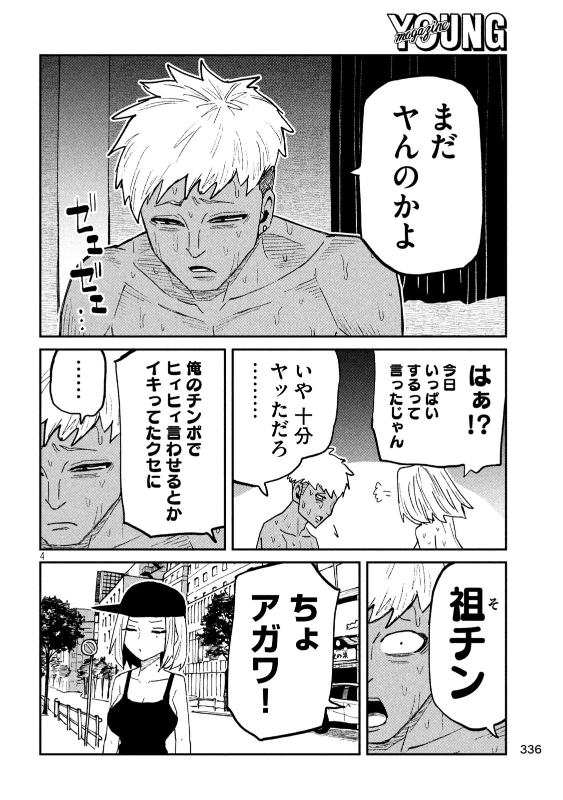 だれでも抱けるキミが好き 第70話 - 4