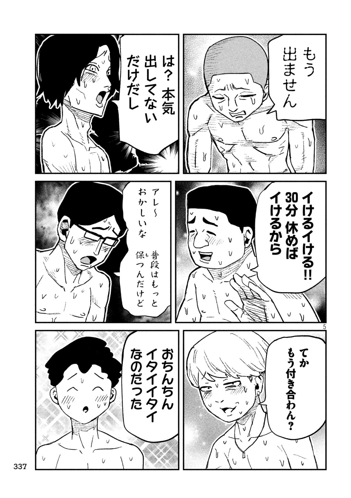 だれでも抱けるキミが好き 第70話 - 5