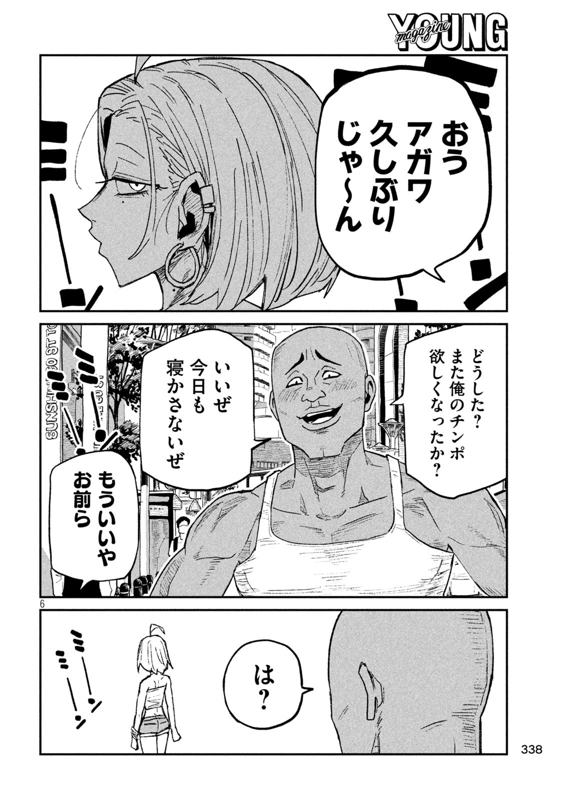 だれでも抱けるキミが好き 第70話 - 6