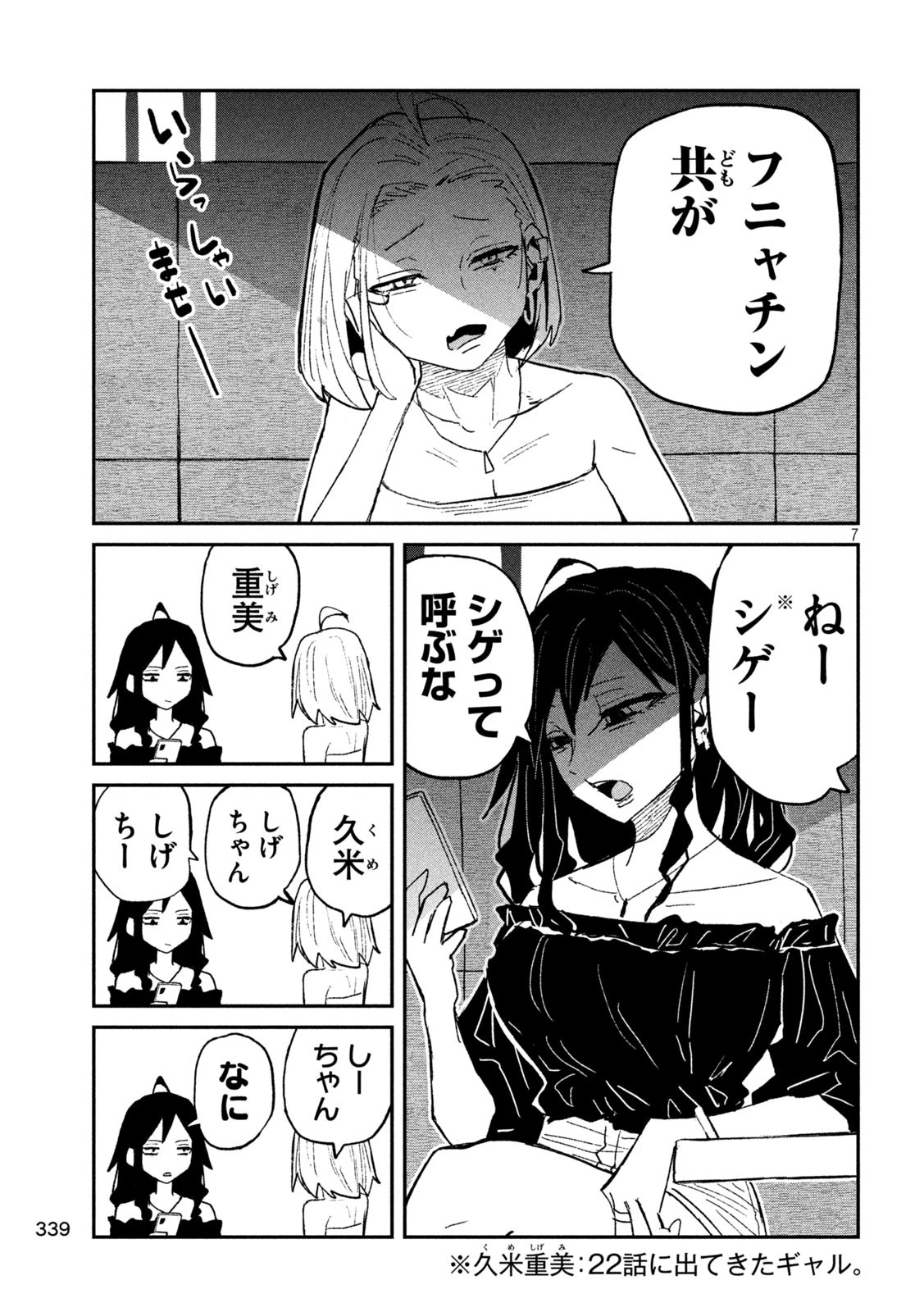 だれでも抱けるキミが好き 第70話 - 7